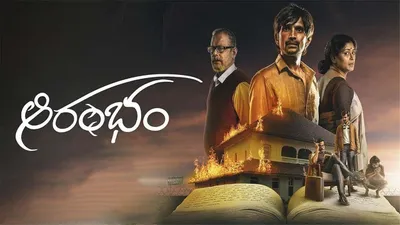 Aarambham izle